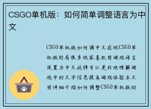 CSGO单机版：如何简单调整语言为中文