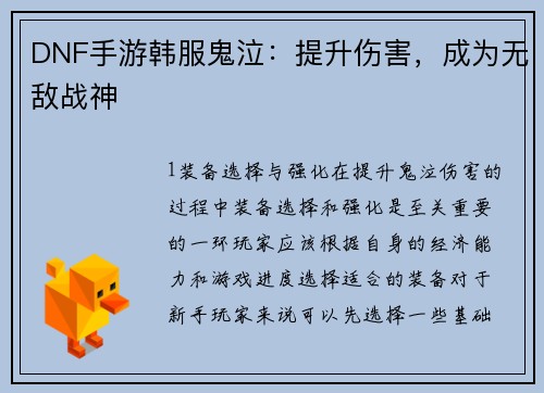 DNF手游韩服鬼泣：提升伤害，成为无敌战神