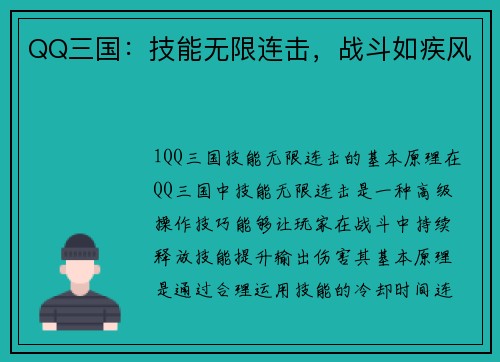 QQ三国：技能无限连击，战斗如疾风