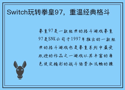 Switch玩转拳皇97，重温经典格斗