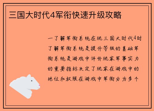 三国大时代4军衔快速升级攻略