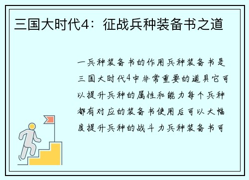 三国大时代4：征战兵种装备书之道