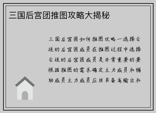 三国后宫团推图攻略大揭秘