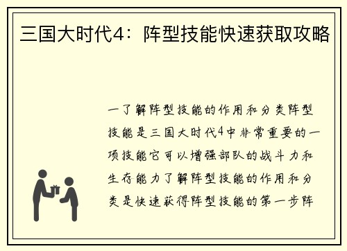 三国大时代4：阵型技能快速获取攻略