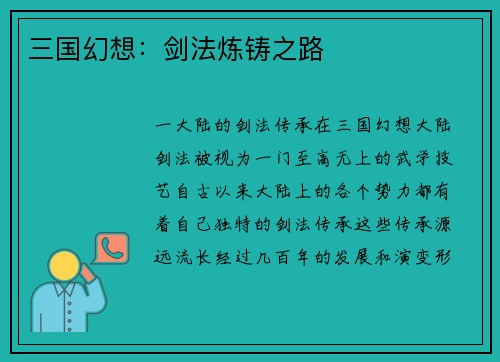 三国幻想：剑法炼铸之路