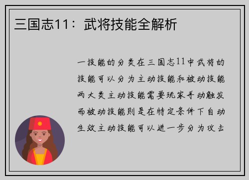 三国志11：武将技能全解析