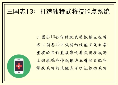 三国志13：打造独特武将技能点系统