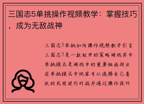 三国志5单挑操作视频教学：掌握技巧，成为无敌战神