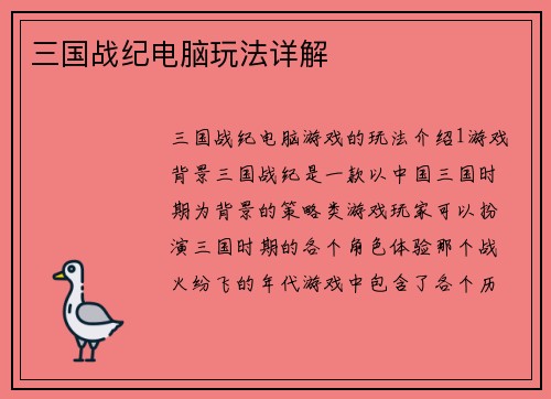 三国战纪电脑玩法详解