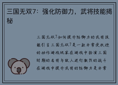 三国无双7：强化防御力，武将技能揭秘